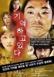 Oboeteiru movie poster