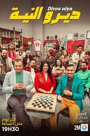 Dirou Niya tv show poster