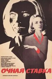 The Confrontation movie poster