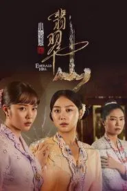 Emerald Hill - The Little Nyonya Story tv show poster