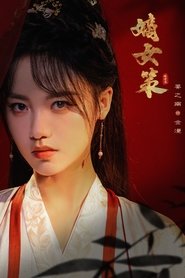 Strategy of the Noble Daughter tv show poster