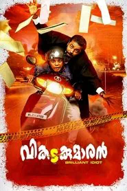 Vikadakumaran movie poster
