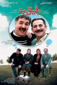 The Bad Friend movie poster
