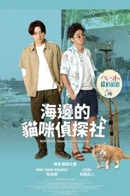 Poster do filme NEKOMIMI - Seaside Pet Detective -