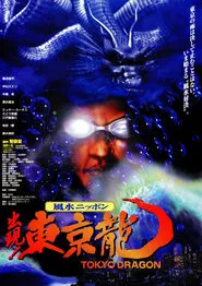 Tokyo Dragon movie poster