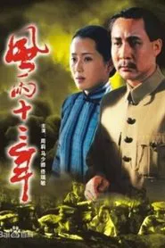 Twelve Years of Wind and Rain movie poster