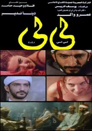 Li Li movie poster