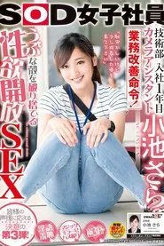 SOD Female Employees A First-Year Camera Assistant In The Technical Department Sara Koike An Order To Improve Her Job Performance! Sensually Awakening Sex To Break Her Out Of Her Innocent Shell movie poster