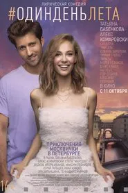 Poster do filme #OneSummerDay