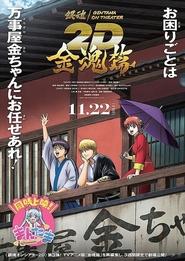Gintama on Theater 2D: Kintama Arc movie poster