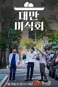 Taiwan Foodtalk tv show poster