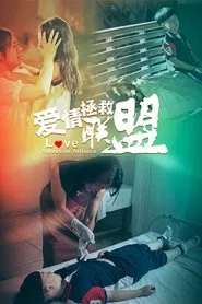 Love Salvation Alliance movie poster