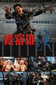 Poster do filme Behind Bars