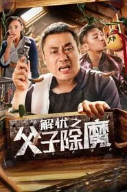 Poster do filme Father and Son Eliminate Demons