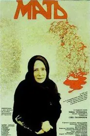Poster do filme Mother