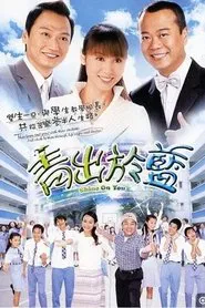 Shine On You tv show poster