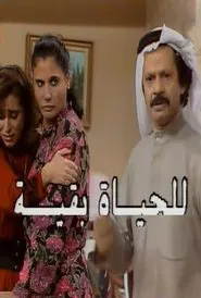 Lilhayat baqia tv show poster