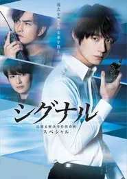 Signal Special movie poster