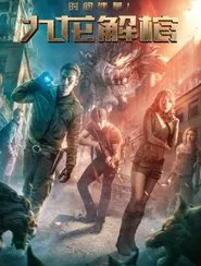 Tomb of Time: Kowloon Coffin movie poster