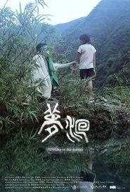 Swirling in the Dreams movie poster