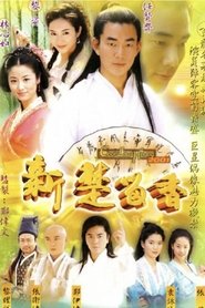 新楚留香(DVD版) tv show poster