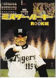 Mr. Rookie movie poster