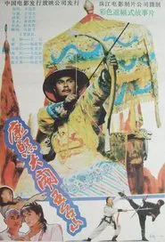 Kangxi Upsets Wutai Mountains movie poster