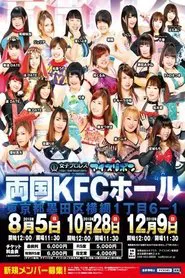 Ice Ribbon New Ice Ribbon #902 ~ Ryogoku KFC Ribbon movie poster