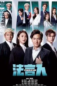 Speakers of Law tv show poster