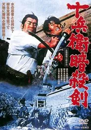 Yagyu Chronicles 9: Assassin's Sword movie poster