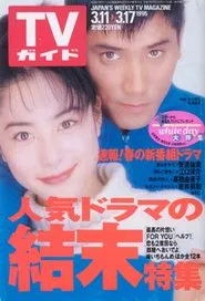 White Love Story tv show poster