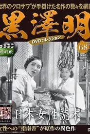 Japanese Women's Textbook movie poster