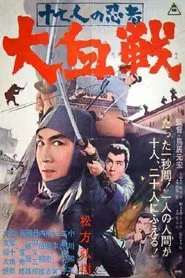Seventeen Ninja 2: The Great Battle movie poster