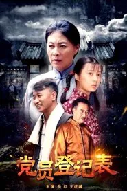 Registration Form movie poster