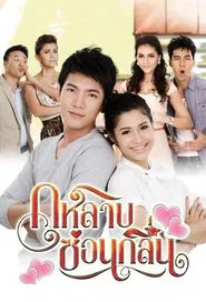 Poster da série Kularb Sorn Klin