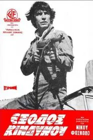 Emergency exit movie poster