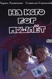 Poster do filme To Whom Will God Send