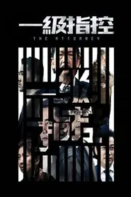 The Attorney movie poster