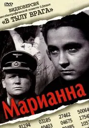 Марианна movie poster