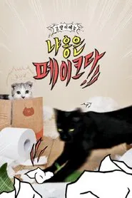 Poster da série Decoding Meow