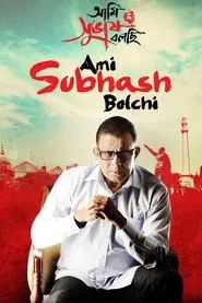 Ami Subhash Bolchi movie poster