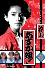 Hana no Asuka gumi! tv show poster