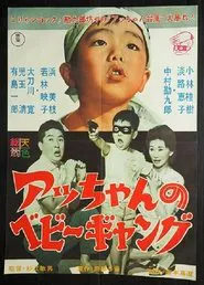 Acchan no bebi gyangu movie poster