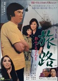 Tabiji: ofukuro-san yori movie poster