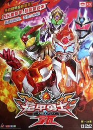 Poster da série Armor Hero Lava
