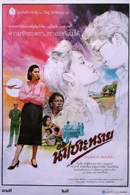 Poster do filme Nam Sor Sai