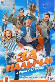 Za Palycha! movie poster