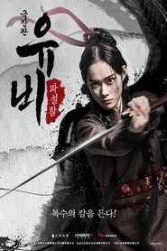 Youfei Legend: Cut Snow Sword movie poster