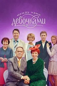 Between Us Girls tv show poster