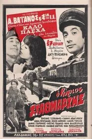 Ο Κύριος Σταθμάρχης movie poster